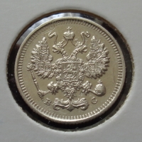 10 копеек 1915 года ВС (000001)
