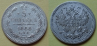 5 копеек 1888 года СПБ-АГ(000004)