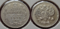 10 копеек 1914 года СПБ-ВС (000007)