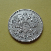20 копеек 1914 года СПБ-ВС (000008)