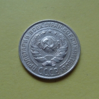 10 копеек 1925 года (000010)