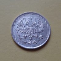 10 копеек 1916 года ВС (000014)