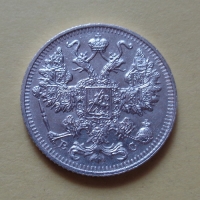 15 копеек 1914 года СПБ-ВС (000018)