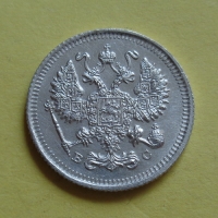 10 копеек 1914 года СПБ-ВС (000021)
