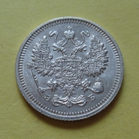 10 копеек 1912 года СПБ-ЭБ (000023)