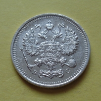10 копеек 1915 года ВС (000025)