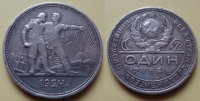 1 рубль 1924 года ПЛ (000038)