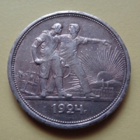 1 рубль 1924 года ПЛ (000039)