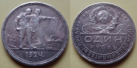 1 рубль 1924 года ПЛ (000039)