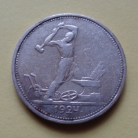 Полтинник 1924 года ТР (000040)