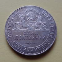 Полтинник 1924 года ТР (000040)