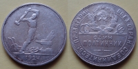Полтинник 1924 года ТР (000040)