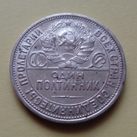 Полтинник 1924 года ПЛ (000042)