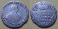 Гривенник 1747 года (000048)