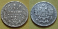 5 копеек 1884 года СПБ-АГ (000057)