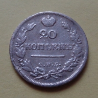 20 копеек 1823 года СПБ-ПД (000064)