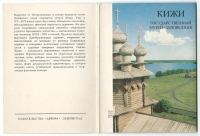 "Kizhi" набор открыток 1985 года (000067)