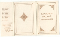 "Классики русской литературы" набор открыток 1976 года (000070)