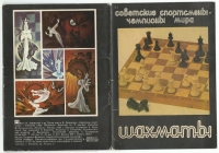 "Шахматы" набор открыток 1982 года (000071)