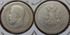 50 копеек 1897 года гурт * (000005)
