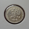 10 копеек 1914 года СПБ-ВС (000007)