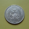 20 копеек 1923 года (000009)