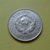 20 копеек 1928 года (000011)