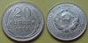 20 копеек 1928 года (000011)