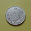 10 копеек 1915 года ВС (000012)