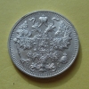 15 копеек 1915 года ВС (000015)