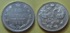 15 копеек 1915 года ВС (000015)