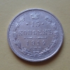 15 копеек 1914 года СПБ-ВС (000016)