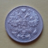 15 копеек 1914 года СПБ-ВС (000016)