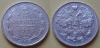 15 копеек 1914 года СПБ-ВС (000016)