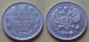10 копеек 1913 года СПБ-ВС (000017)