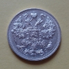 15 копеек 1914 года СПБ-ВС (000018)