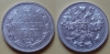15 копеек 1914 года СПБ-ВС (000018)