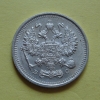 10 копеек 1915 года ВС (000020)