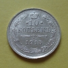 10 копеек 1915 года ВС (000025)