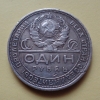 1 рубль 1924 года ПЛ (000038)