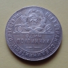Полтинник 1924 года ТР (000040)