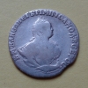 Гривенник 1747 года (000048)