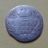 Гривенник 1747 года (000048)