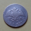 10 копеек 1827 года СПБ-НГ (000049)