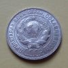 20 копеек 1930 года (000051)