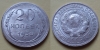 20 копеек 1930 года (000051)