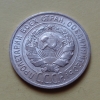 20 копеек 1929 года (000053)