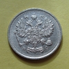 10 копеек 1915 года ВС (000055)