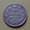 20 копеек 1823 года СПБ-ПД (000064)