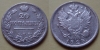 20 копеек 1823 года СПБ-ПД (000064)